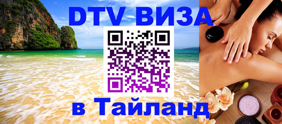 Сколько стоит DTV виза — актуальные цены, оформление даже без документов - 21.11.2025 
